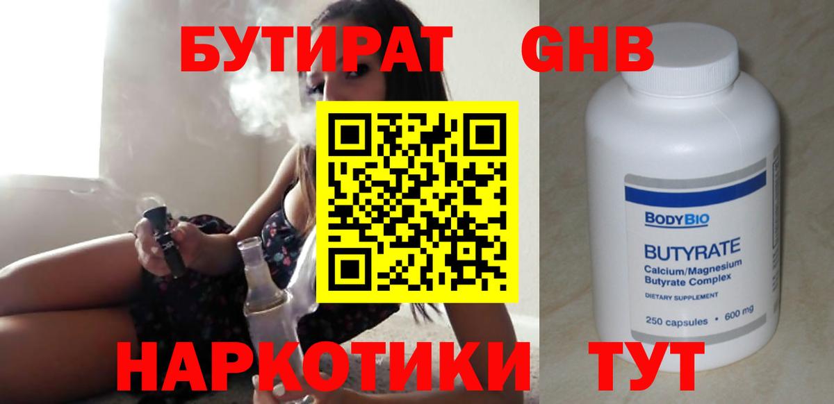 БУТИРАТ 1.4BDO  Вход с VPN  Северобайкальск 