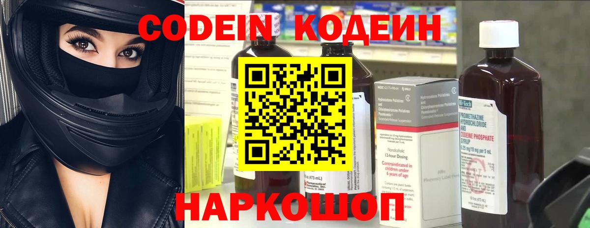 Северобайкальск  Кодеин напиток Lean (лин)  Codein напиток Lean (лин)  Вход с VPN 