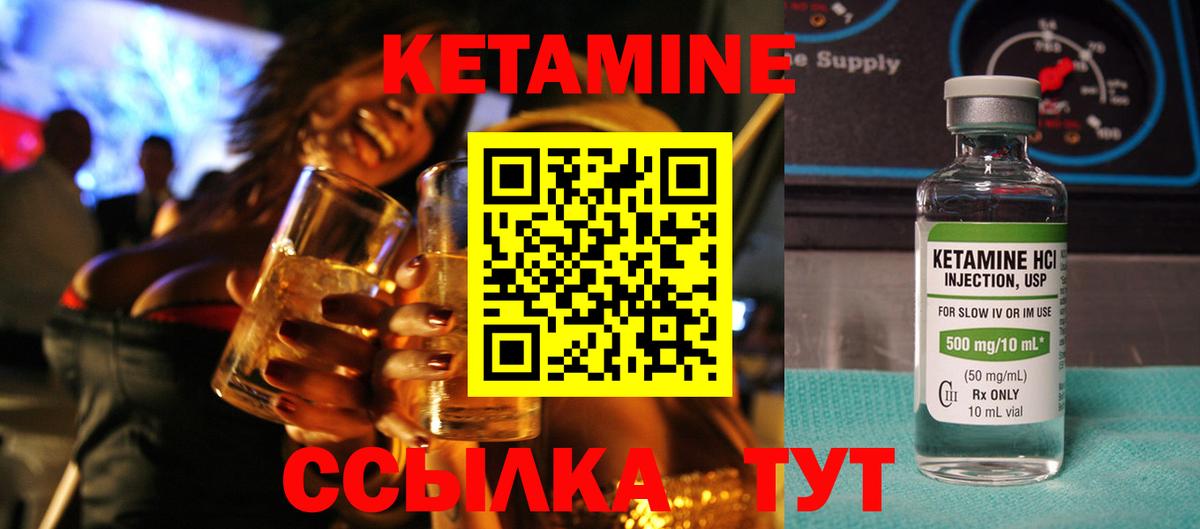 Кетамин ketamine Северобайкальск