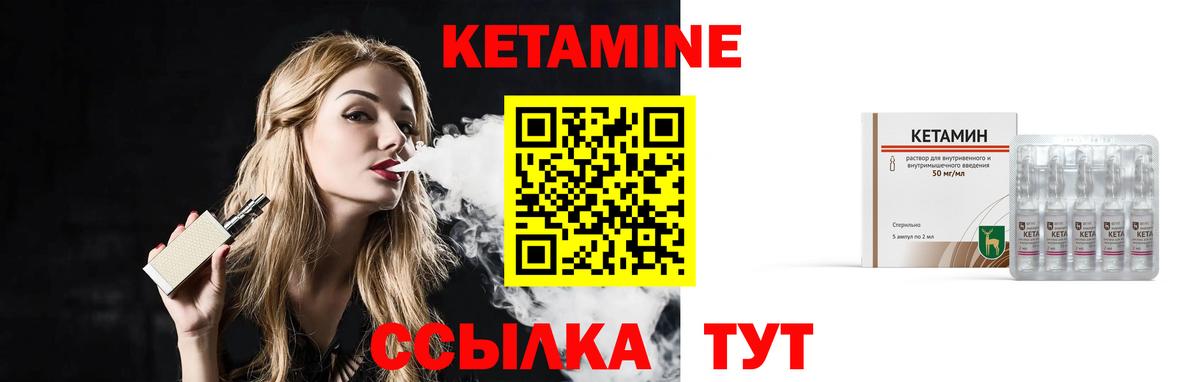 КЕТАМИН VHQ  Вход с VPN  Северобайкальск 