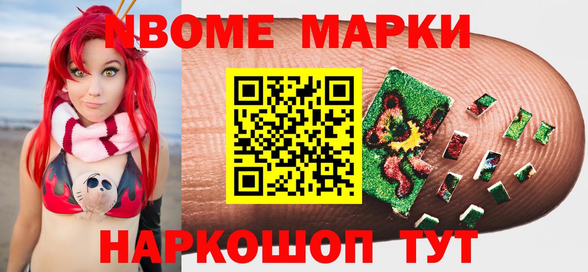 Марки NBOMe 1,5мг Северобайкальск